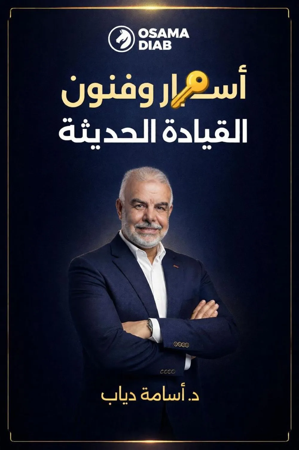 Secrets and Arts of Modern Leadership Book